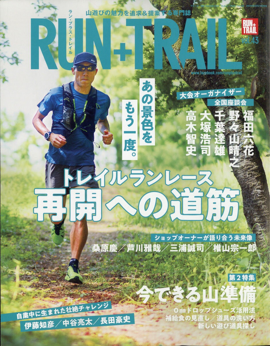 RUN+TRAIL (ランプラストレイル) vol.43 2020年 07月号 [雑誌]