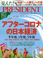 PRESIDENT (プレジデント) 2020年 7/31号 [雑誌]