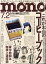 mono (モノ) マガジン 2020年 7/2号 [雑誌]