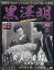 隔週刊 黒澤明DVDコレクション 2020年 7/12号 [雑誌]