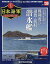 週刊 栄光の日本海軍パーフェクトファイル 2020年 7/14号 [雑誌]