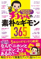 ５年分のギモンから厳選！毎日１ギモンで教養力アップ＆脳トレ！