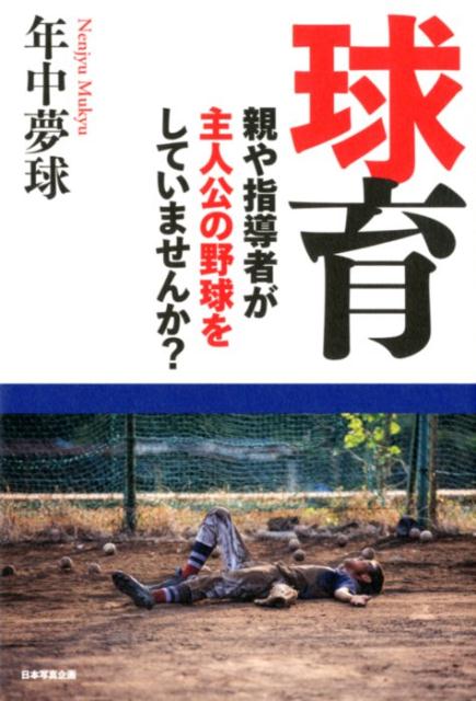 メンタルスペシャリストの著者が指導者に対しての疑問、親としての向き合い方を心に響く言葉で教えてくれる！