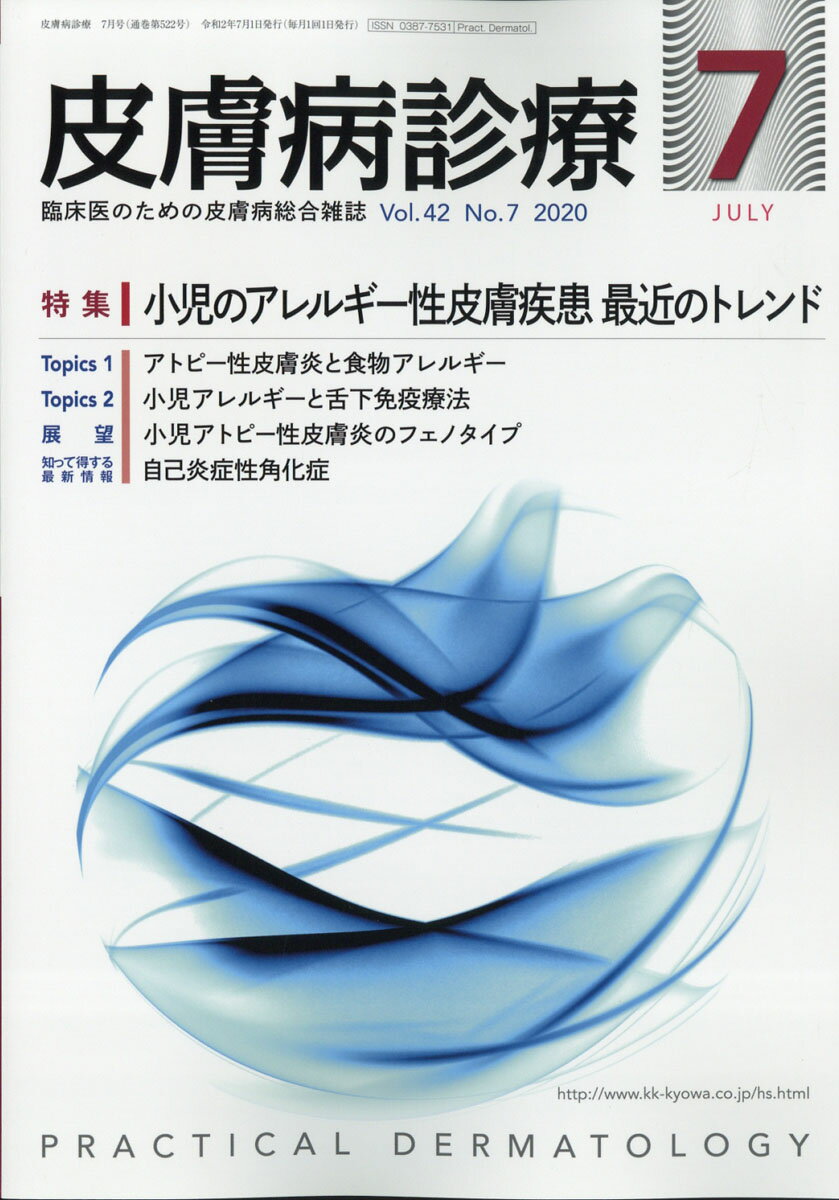 皮膚病診療 2020年 07月号 [雑誌]