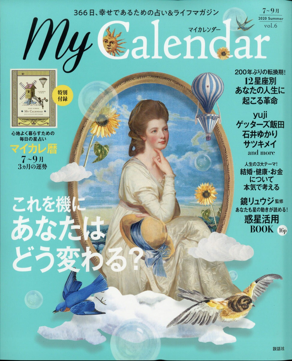 My Calendar(マイカレンダー) 2020年 07月号 [雑誌]