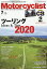 モーターサイクリスト 2020年 07月号 [雑誌]