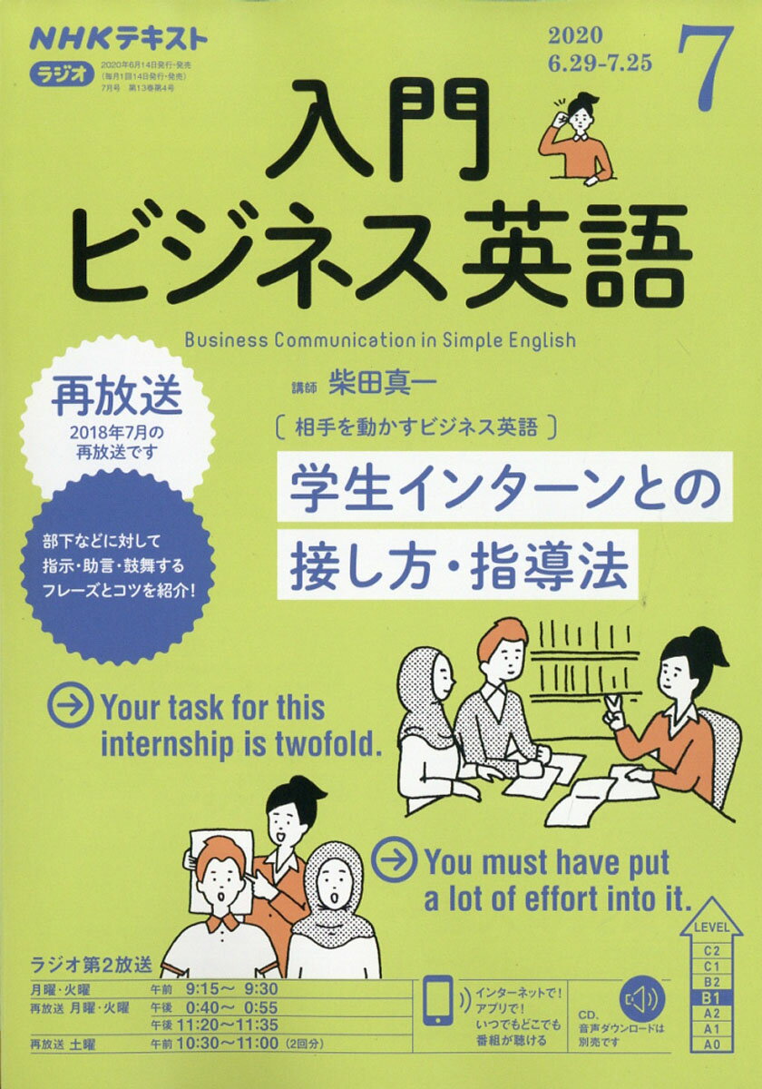 NHK ラジオ 入門ビジネス英語 2020年 07月号 [雑誌]