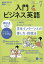 NHK ラジオ 入門ビジネス英語 2020年 07月号 [雑誌]