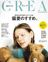 CREA (クレア) 2020年 07月号 [雑誌]