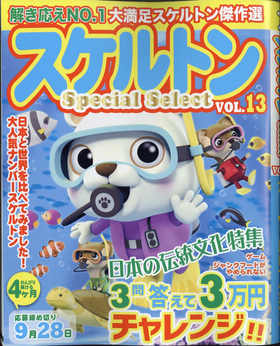 スケルトン Special Select VOL.13 2020年 07月号 [雑誌]