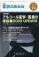 医学のあゆみ アルコール医学・医療の最前線2020 UPDATE 2020年 274巻1号 7月第1土曜特集[雑誌]