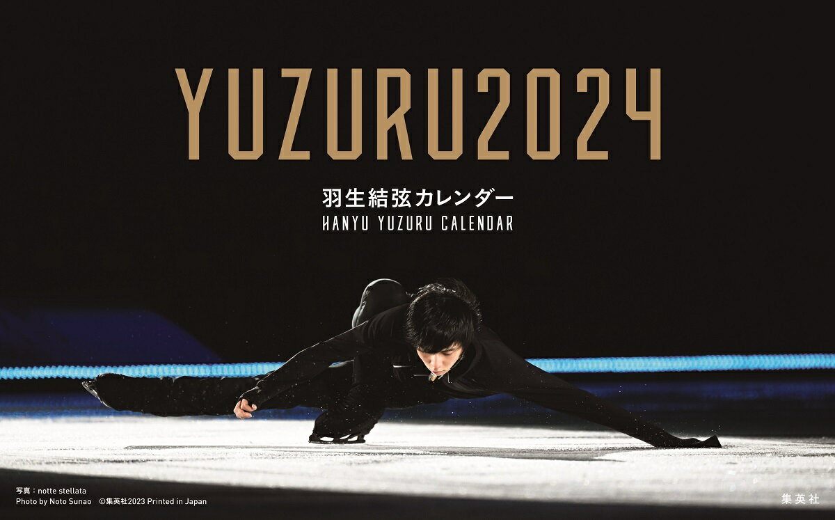 YUZURU 羽生結弦カレンダー 卓上版（2024）