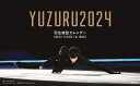 ［カレンダー］ 集英社ゆづ ゆずる フィギュアスケート 羽生カレンダー ゆづるカレンダー 2024 hanyu yuzuru figure skating yuz ユズル ハニュウ ユズル カレンダー タクジョウバン 発行年月：2023年12月07日 予約締切日：2023年09月06日 サイズ：単行本 ISBN：9784089070703 本 カレンダー・手帳・家計簿 カレンダー スポーツ・格闘技