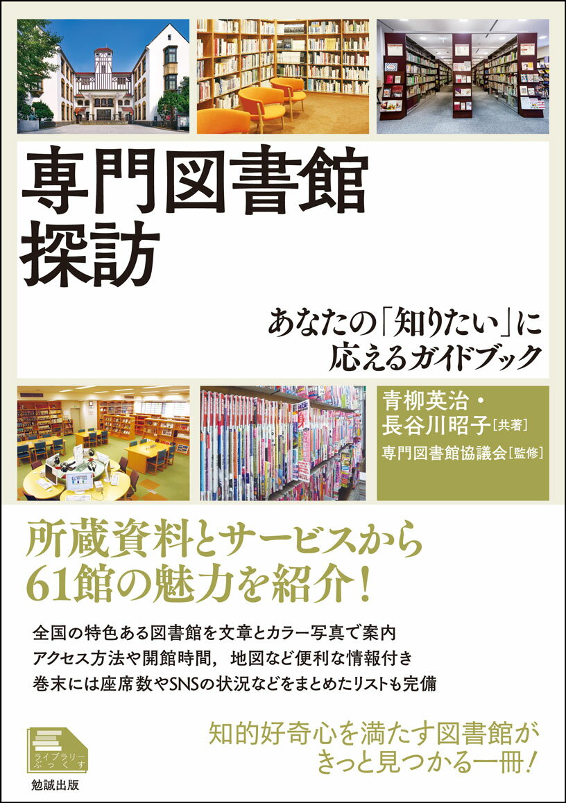 専門図書館探訪