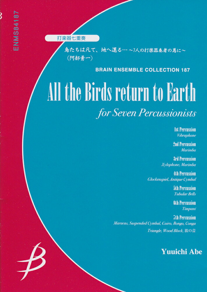 打楽器七重奏　鳥たちは凡て地へ還る （ブレーン・アンサンブル・コレクション）