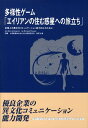 多様性ゲーム エイリアンの住む惑星への旅立ち 企業人の異文化コミュニケーション能力向上のために [ リチャード・B．パワーズ ]