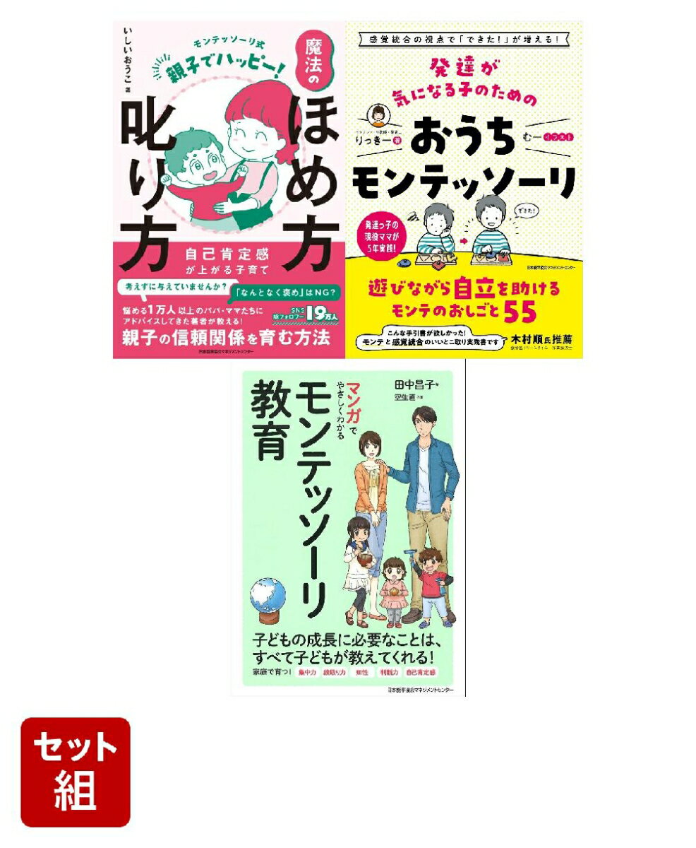 【楽天ブックス限定デジタル特典】モンテッソーリ子育てセット(世界記憶力グランドマスターによる読書術動画 視聴特典)