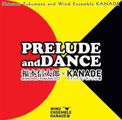 PRELUDE and DANCE 福本信太郎×KANADE