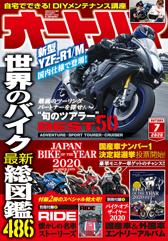 オートバイ 2020年 07月号 [雑誌]