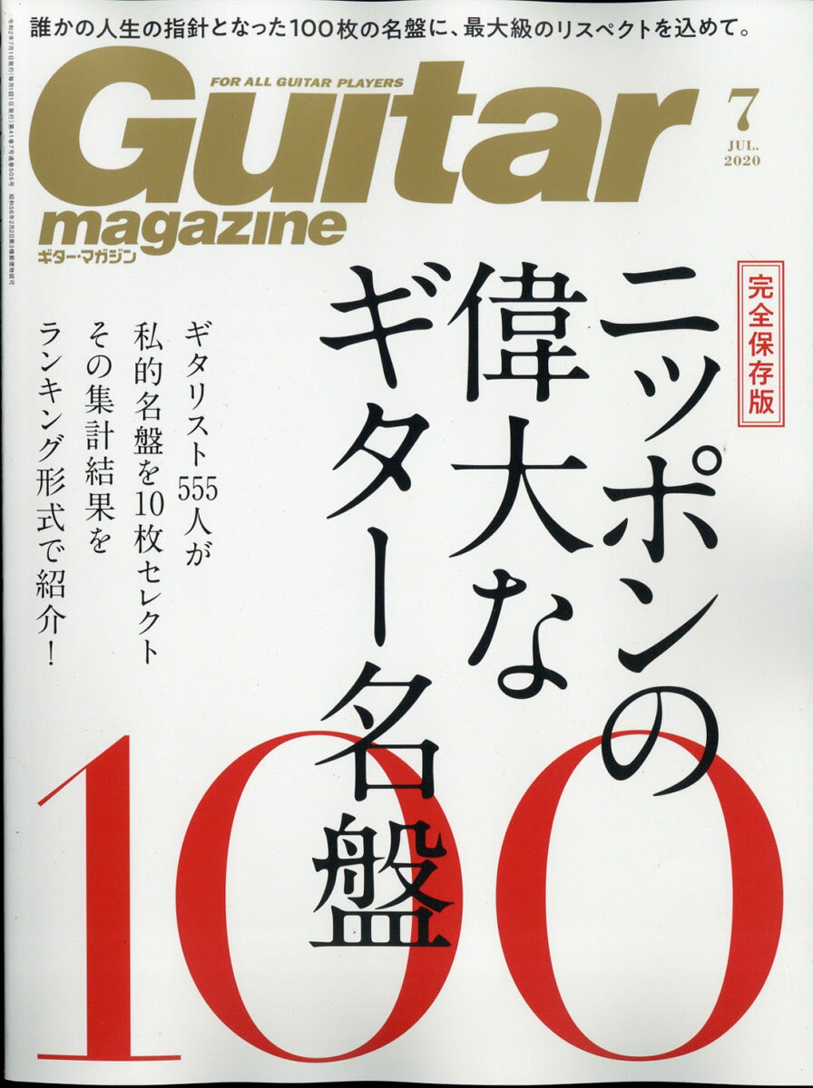 Guitar magazine (ギター・マガジン) 2020年 07月号 [雑誌]