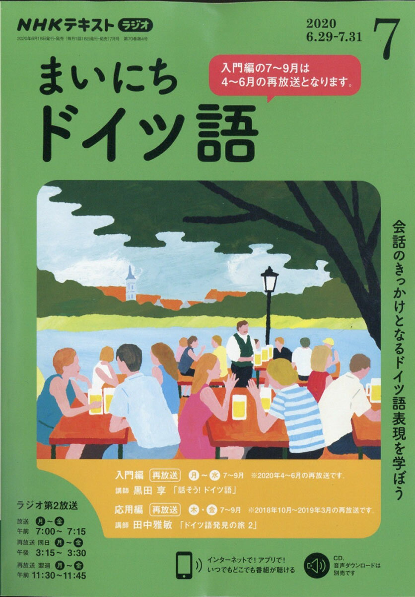 NHK ラジオ まいにちドイツ語 2020年 07月号 [雑誌]