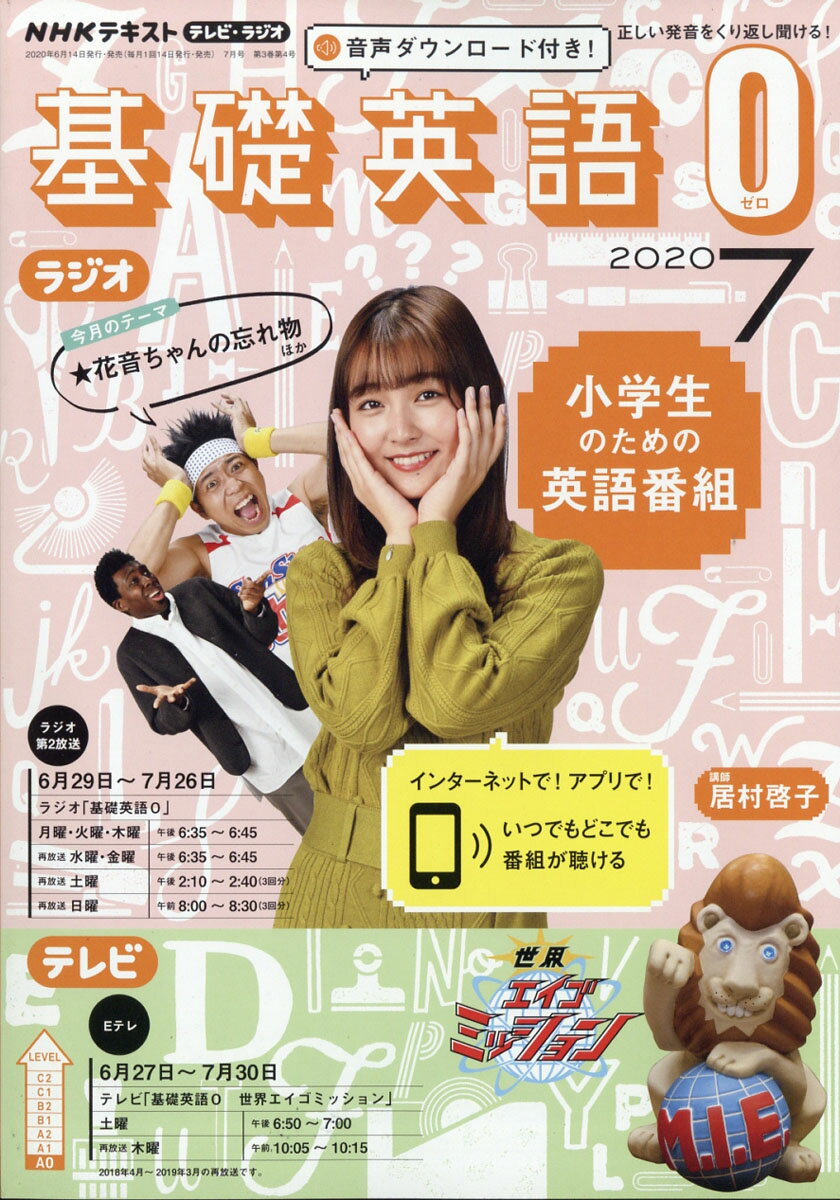 R/TV基礎英語0 2020年 07月号 [雑誌]