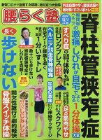 わかさ増刊 腰らく塾 夏号 2020年 07月号 [雑誌]