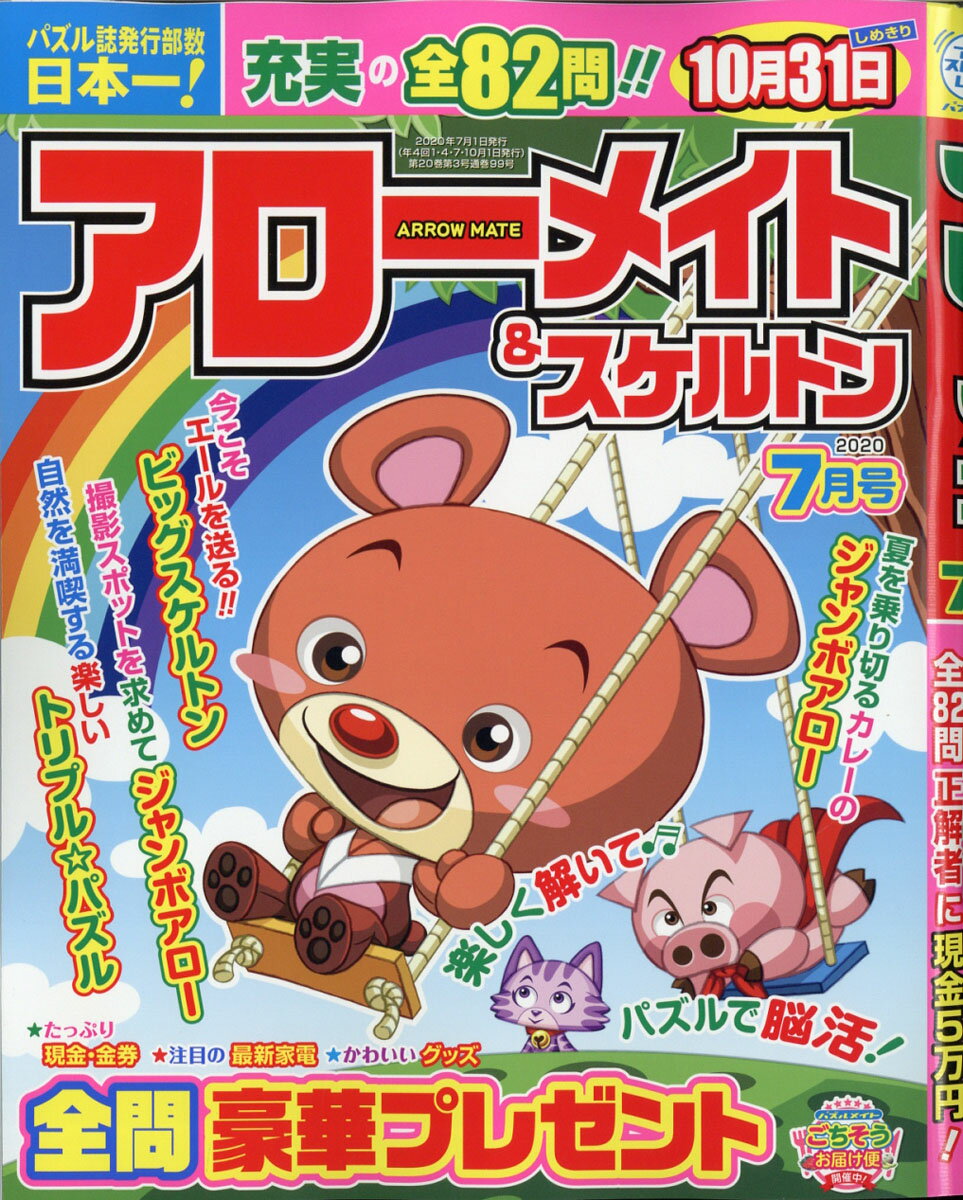 アローメイト 2020年 07月号 [雑誌]