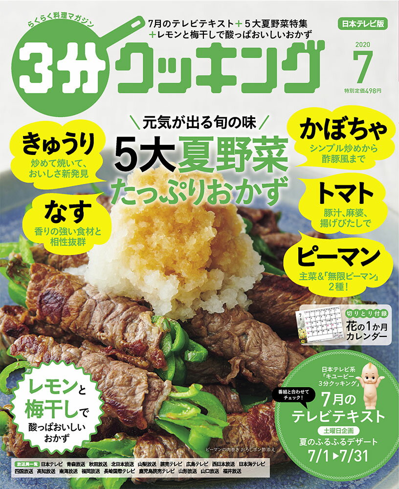 3分クッキング 2020年 07月号 [雑誌]