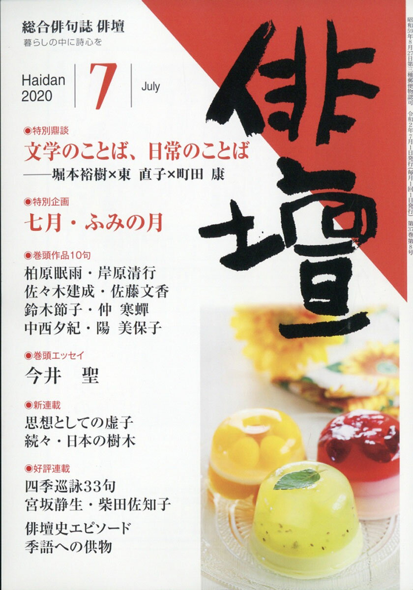 俳壇 2020年 07月号 [雑誌]