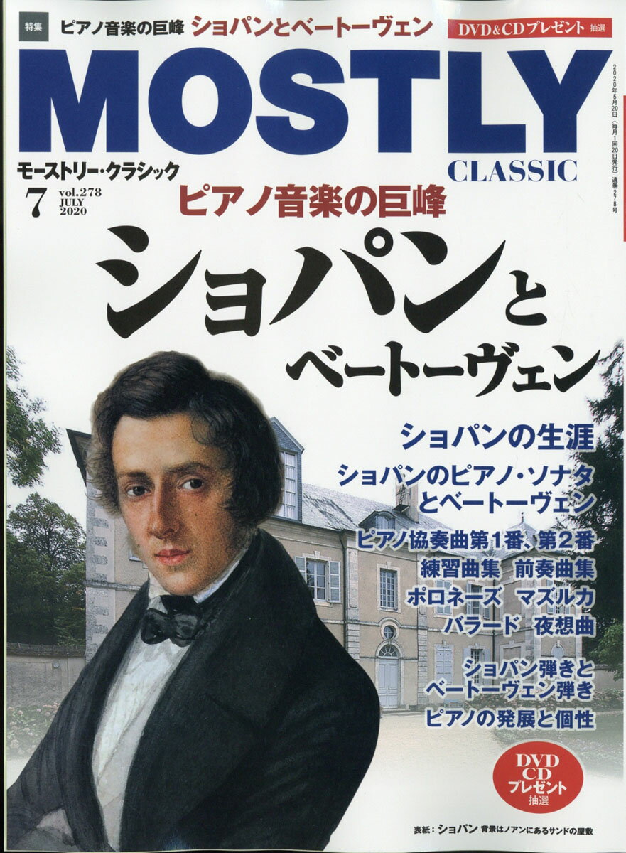 MOSTLY CLASSIC (モストリー・クラシック) 2020年 07月号 [雑誌]