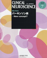 臨床神経科学 (Clinical Neuroscience) 2020年 07月号 [雑誌]