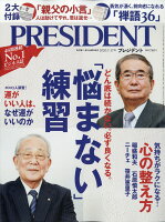 PRESIDENT (プレジデント) 2020年 7/17号 [雑誌]