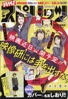 月刊!スピリッツ 2020年 7/1号 [雑誌]