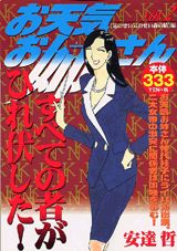 お天気お姉さん（2）