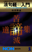 法句経入門