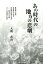 あの時代の地方の悲劇