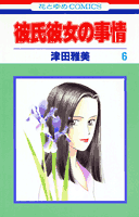 第6巻