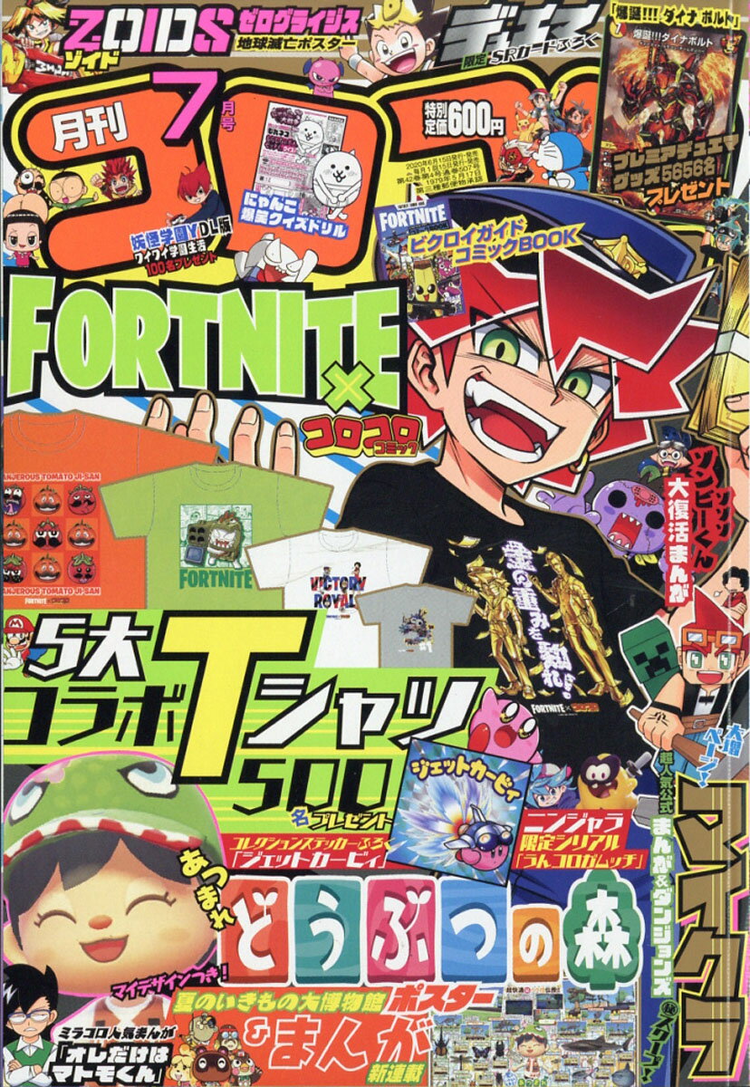 月刊 コロコロコミック 2020年 07月号 [雑誌]