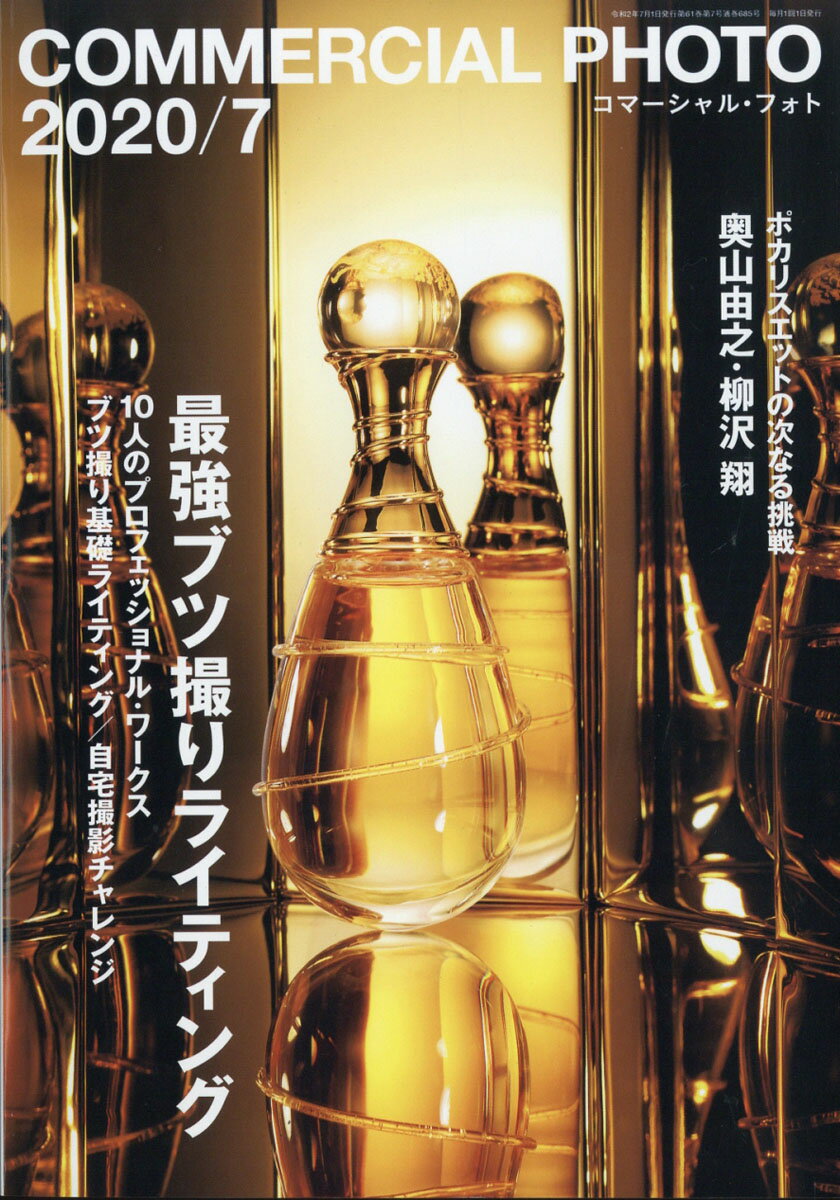 COMMERCIAL PHOTO (コマーシャル・フォト) 2020年 07月号 [雑誌]