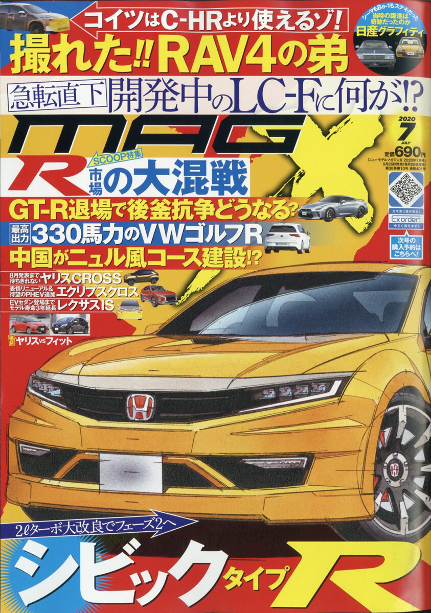 NEW MODEL MAGAZINE X (ニューモデルマガジン X) 2020年 07月号 [雑誌]