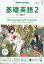 NHK ラジオ 基礎英語2 2020年 07月号 [雑誌]