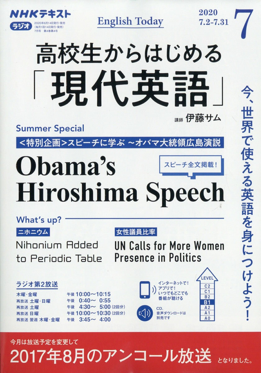 NHKラジオ 高校生からはじめる「現代英語」 2020年 07月号 [雑誌]