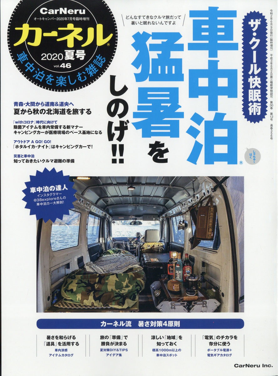 AUTO CAMPER (オートキャンパー)増刊 カーネル vol.46 2020年 07月号 [雑誌]