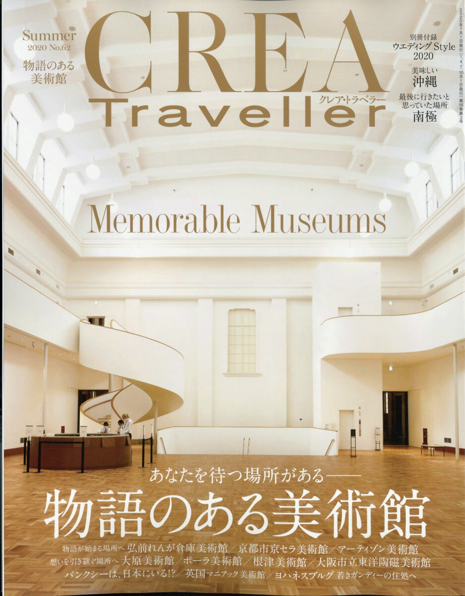 CREA Traveller (クレア・トラベラー) 2020年 07月号 [雑誌]