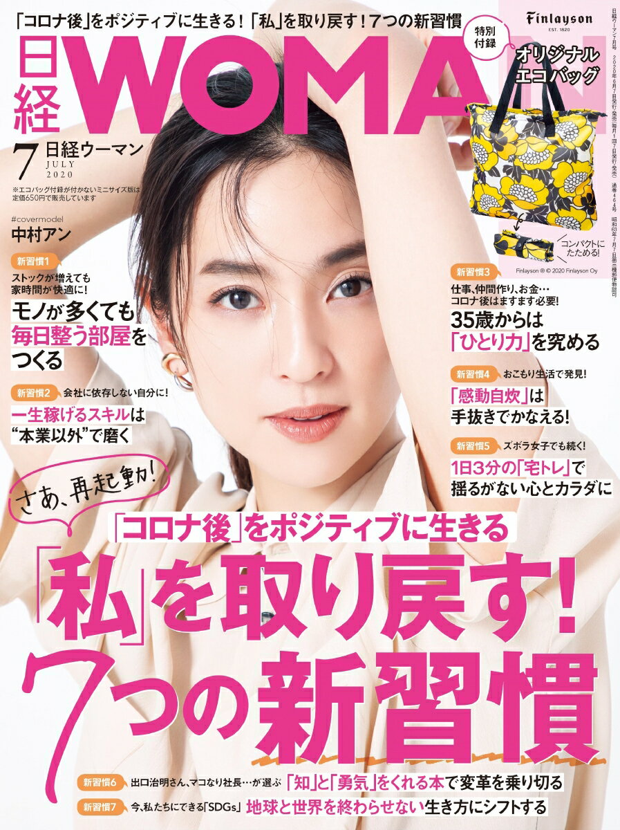 日経 WOMAN (ウーマン) 2020年 07月号 [雑誌]
