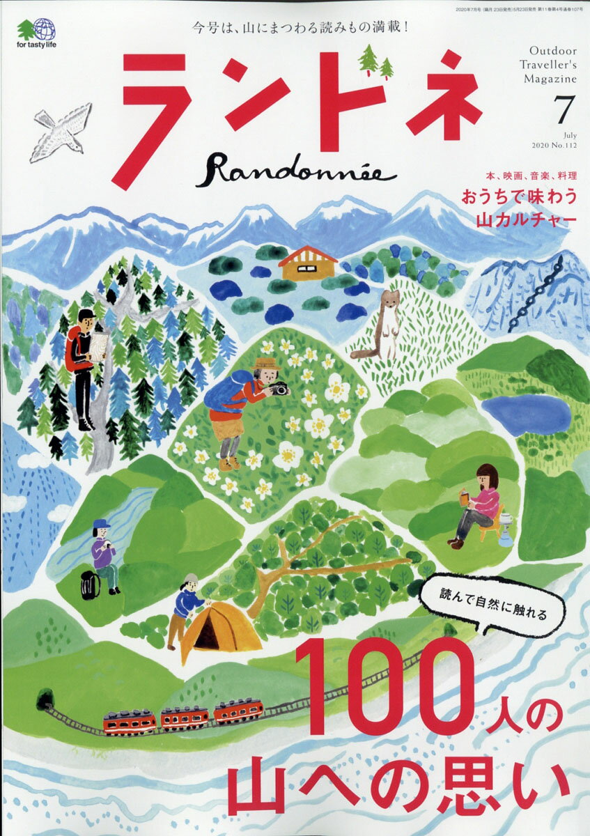 ランドネ 2020年 07月号 [雑誌]