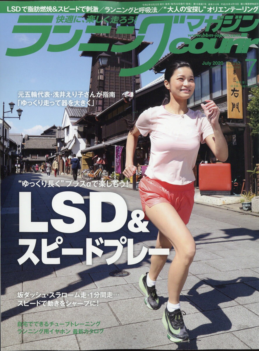 ランニングマガジン courir (クリール) 2020年 07月号 [雑誌]