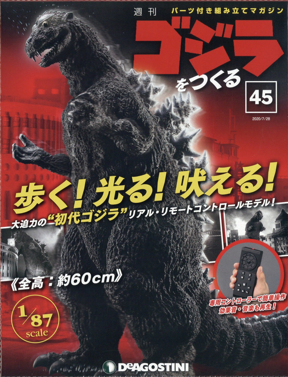 週刊ゴジラをつくる 2020年 7/28号 [雑誌]