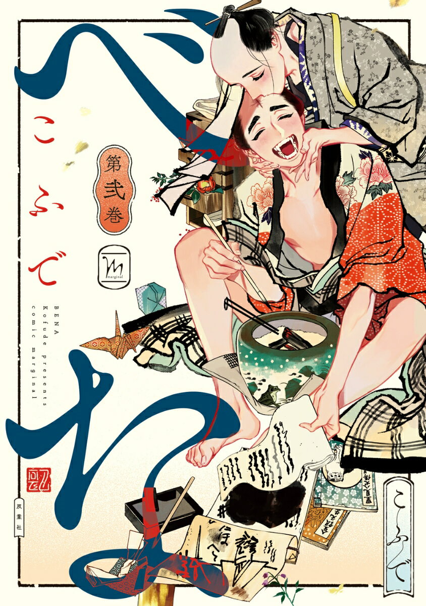 べな(2)